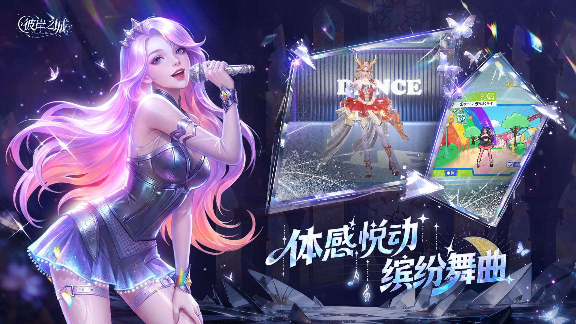 体感互动 一键投屏